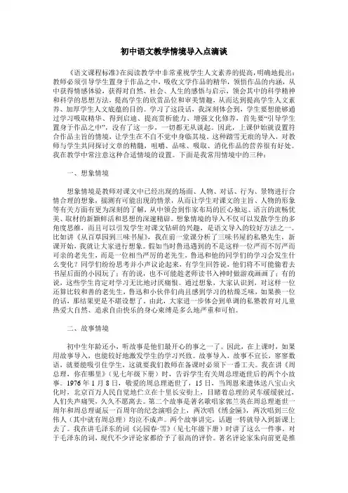 初中语文教学情境导入点滴谈