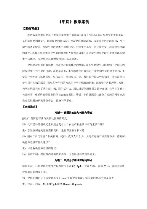 教学案例-甲烷
