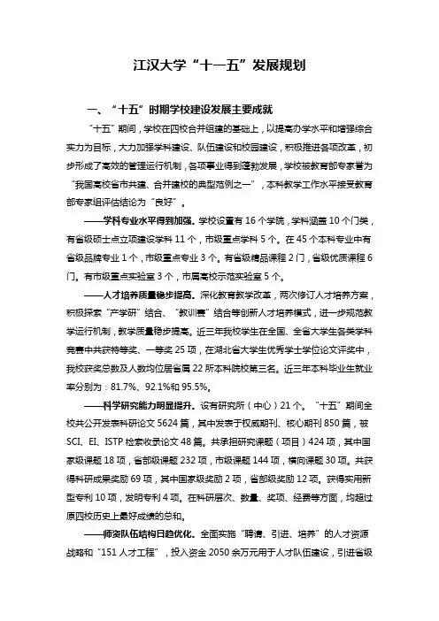 江汉大学“十一五”发展规划