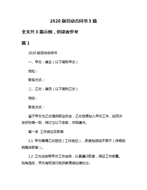 2020版劳动合同书3篇