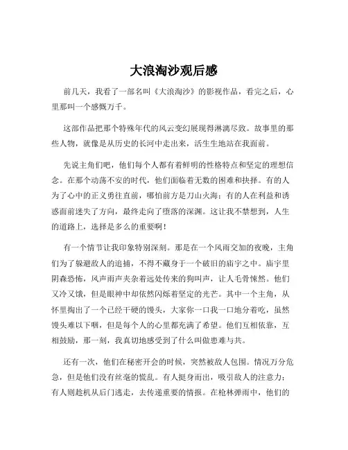 大浪淘沙观后感