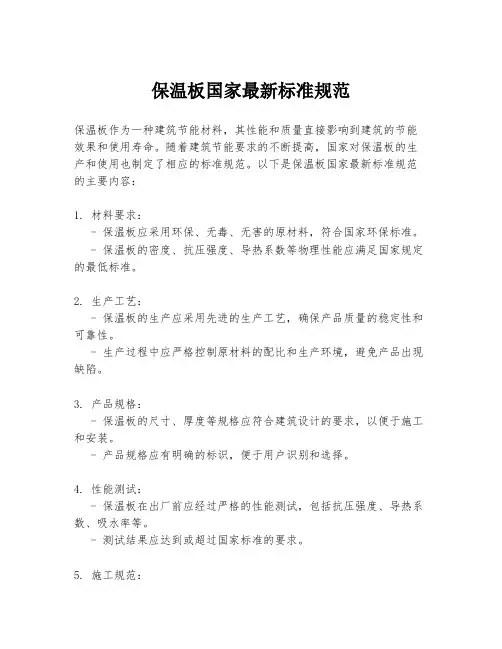 保温板国家最新标准规范