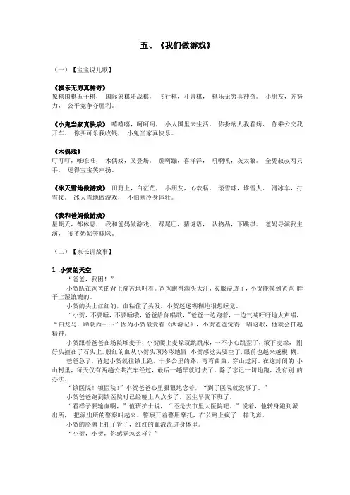 儿歌-我们做游戏
