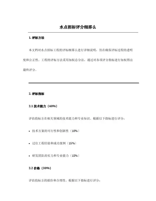 水点招标评分细则