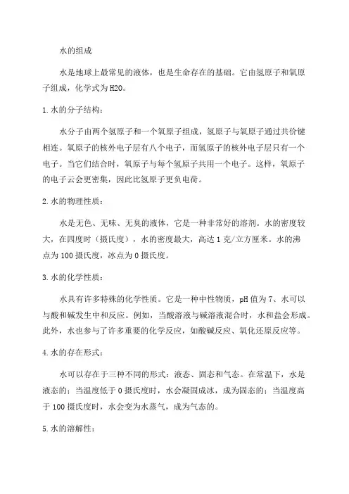 九年级化学水的组成知识点