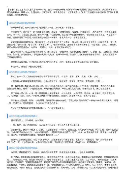 适合二年级阅读的童话故事（五篇）