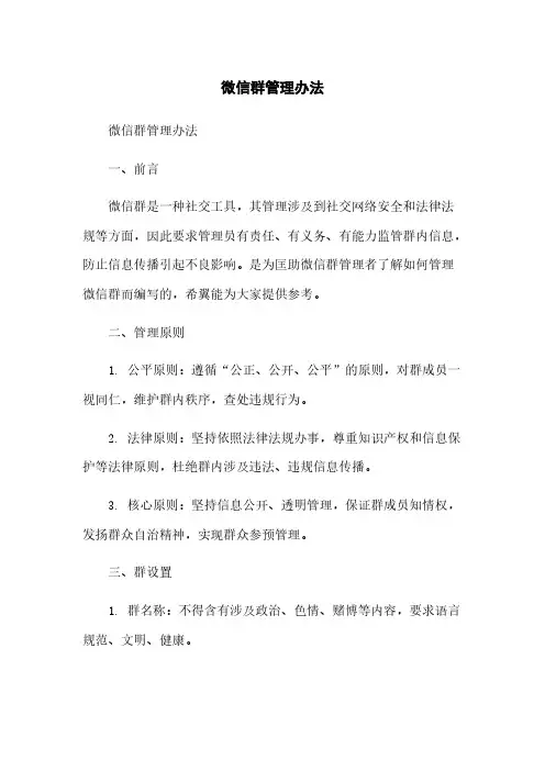 微信群管理办法