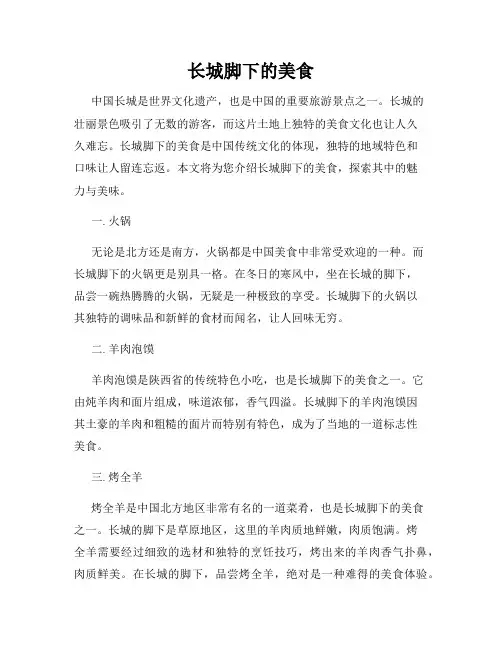 长城脚下的美食