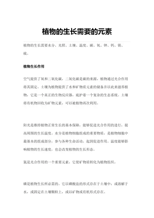 植物生长的必须元素