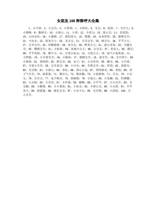 女朋友100种称呼大全集
