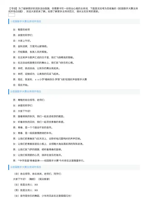校园歌手大赛主持词开场白5篇