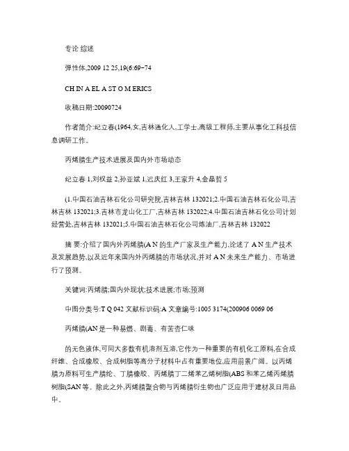 丙烯腈生产技术进展及国内外市场动态
