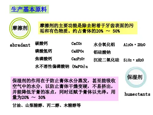 牙膏的生产工艺