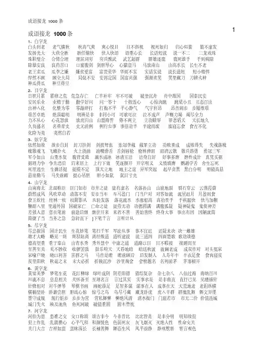 1000条《成语接龙》