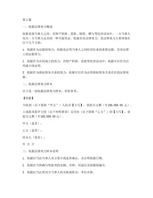 收据法律效力样本(2篇)