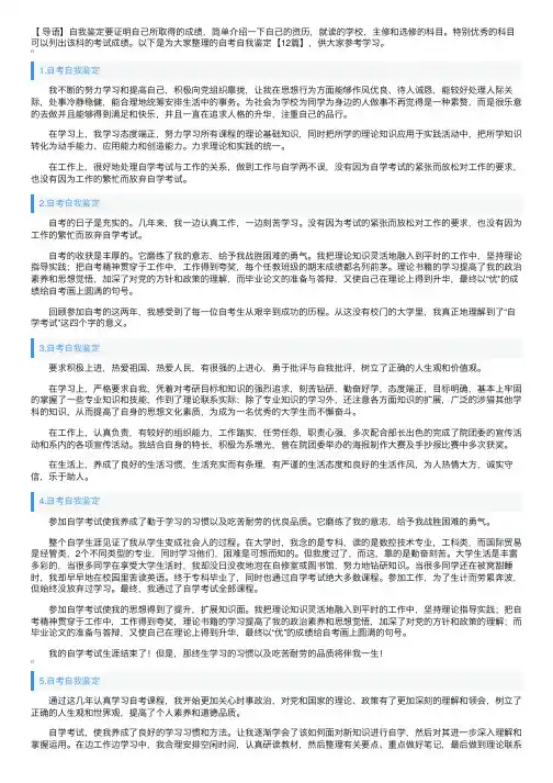 自考自我鉴定【12篇】