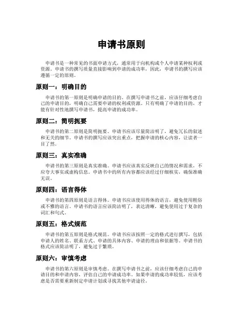 申请书原则