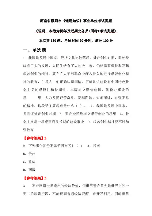 河南省濮阳市《通用知识》事业单位考试真题
