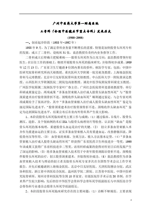 广州中医药大学第一附属医院[001]