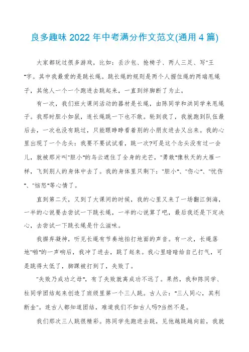 良多趣味2022年中考满分作文范文(通用4篇)