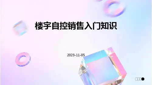 楼宇自控销售入门知识
