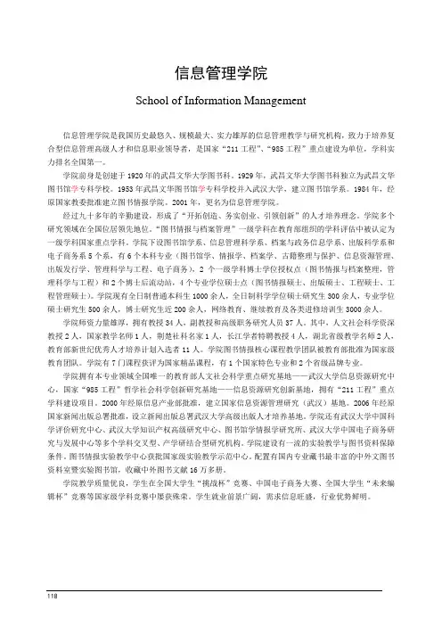 武汉大学信息管理学院培养方案