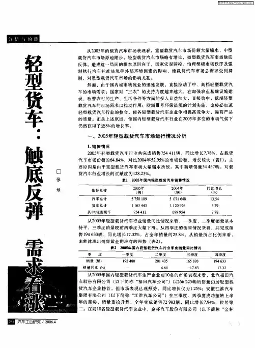 轻型货车:触底反弹 需求看涨