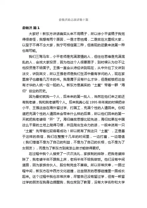 俞敏洪励志演讲稿十篇