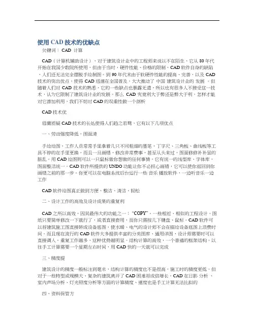 使用CAD技术的优缺点