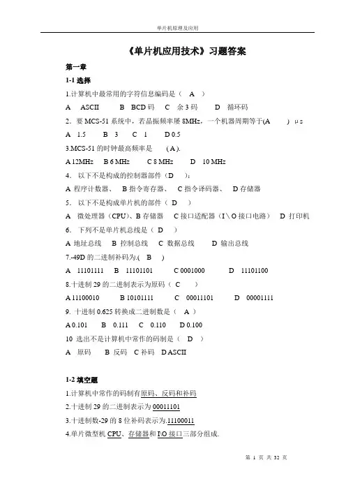 《单片机微机原理及应用技术》习题答案
