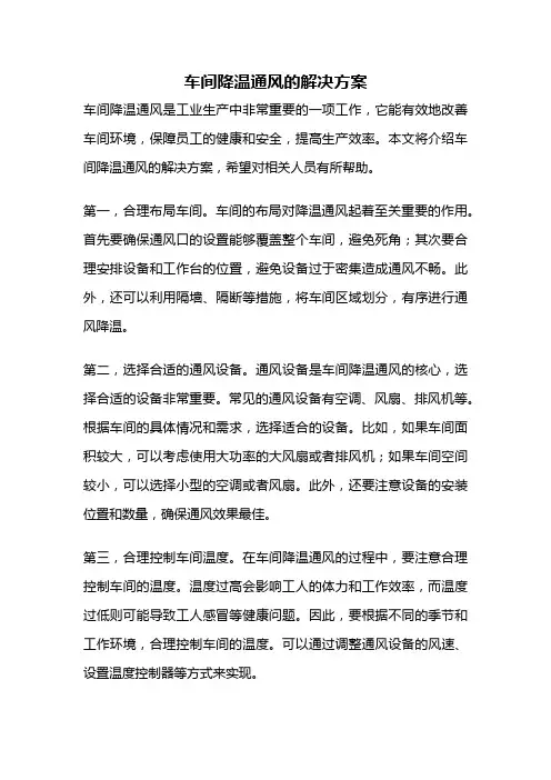 车间降温通风的解决方案
