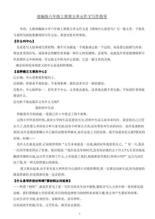 部编版六年级语文上册  第五单元作文写作指导