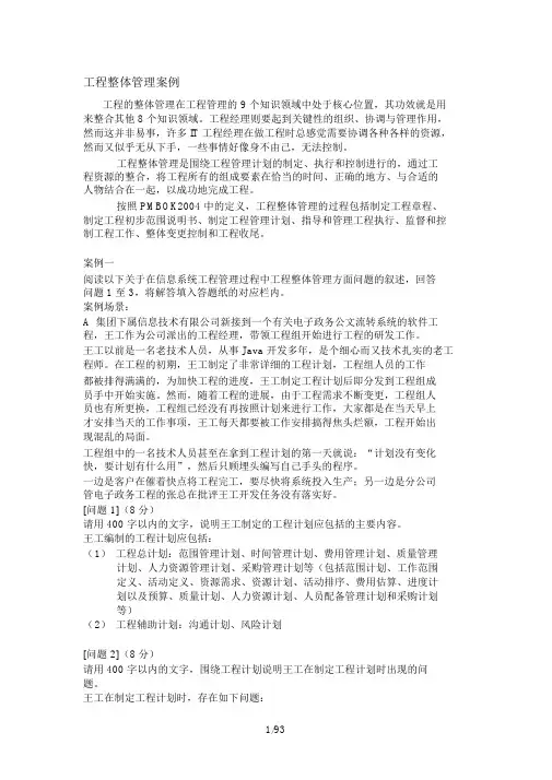 项目管理案例分析