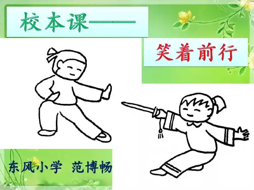 校本课程PPT