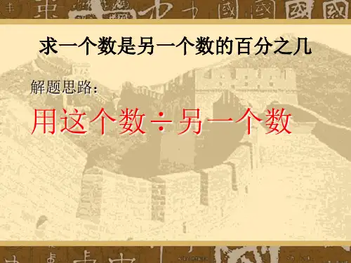 北师大版六年级总复习百分数应用题ppt课件