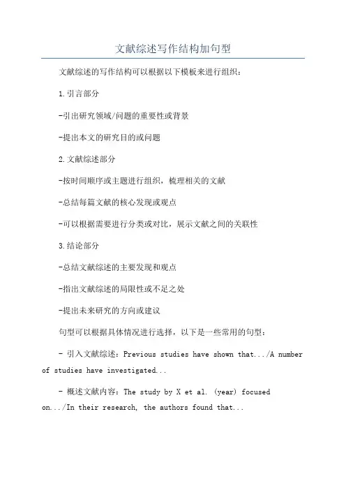 文献综述写作结构加句型