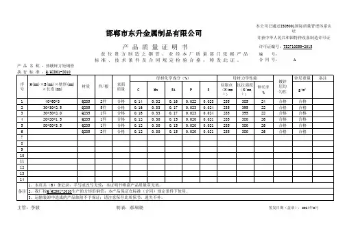 钢材检测报告