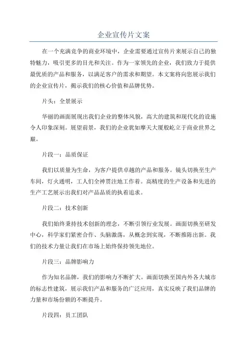 企业宣传片文案
