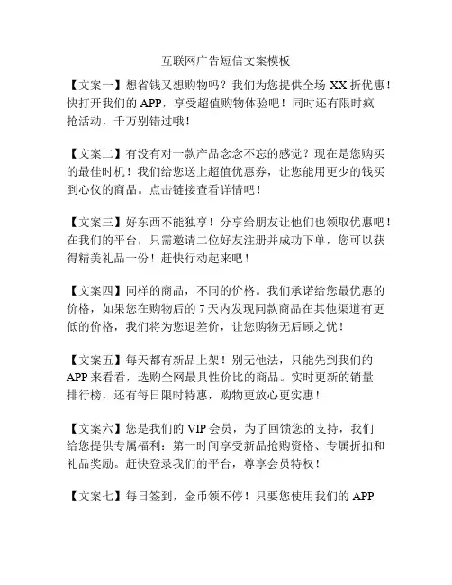 互联网广告短信文案模板