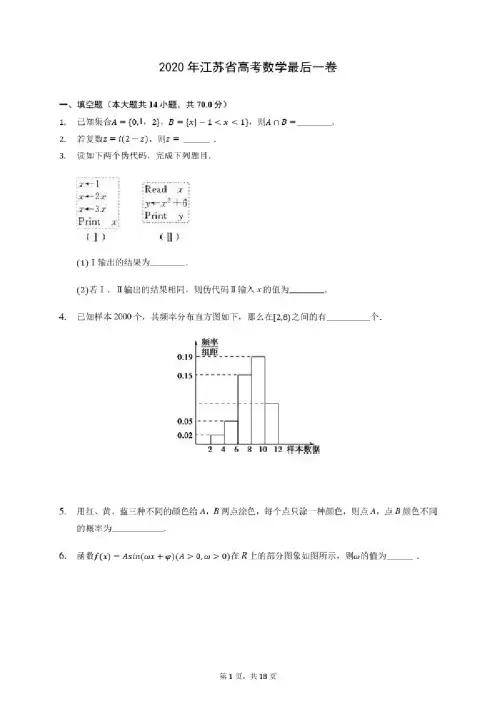2020年江苏省高考数学最后一卷（含答案解析）