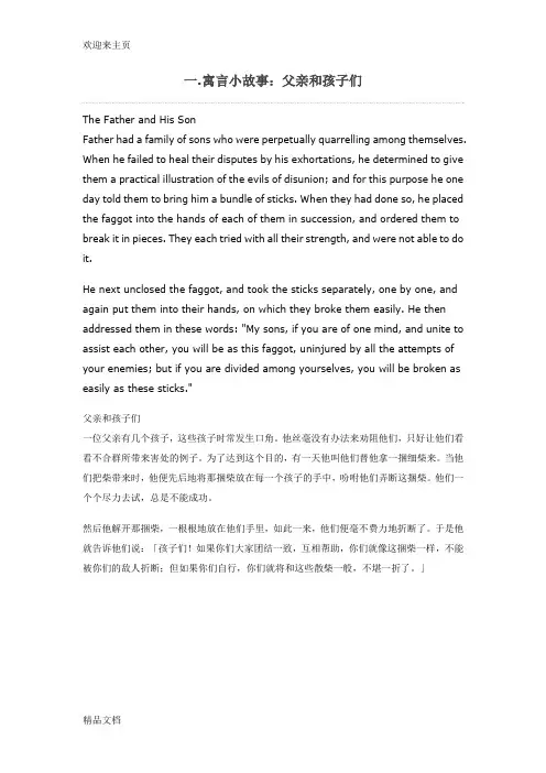(2020年编辑)英语寓言故事带翻译(5则)