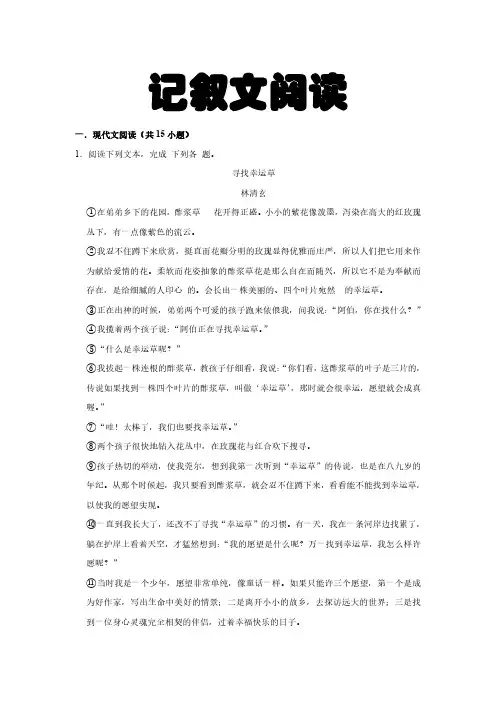 中考语文现代文阅读专项练习-记叙文