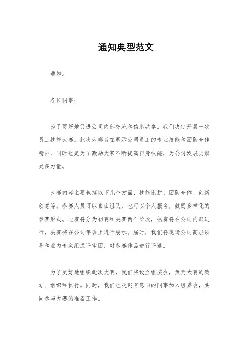 通知典型范文