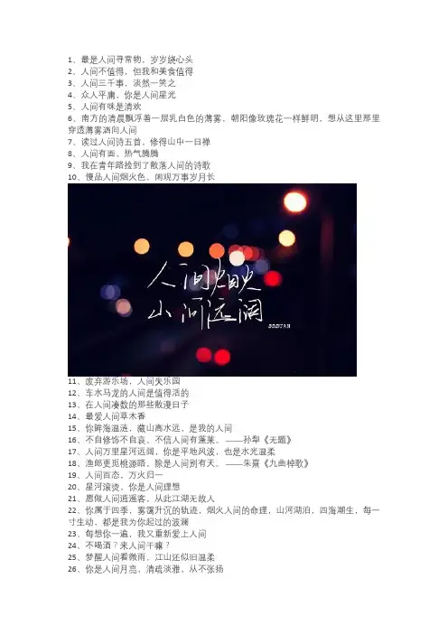 100个值得细品的人间文案