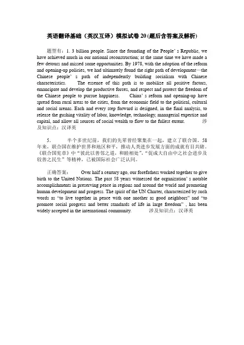 英语翻译基础(英汉互译)模拟试卷20(题后含答案及解析)