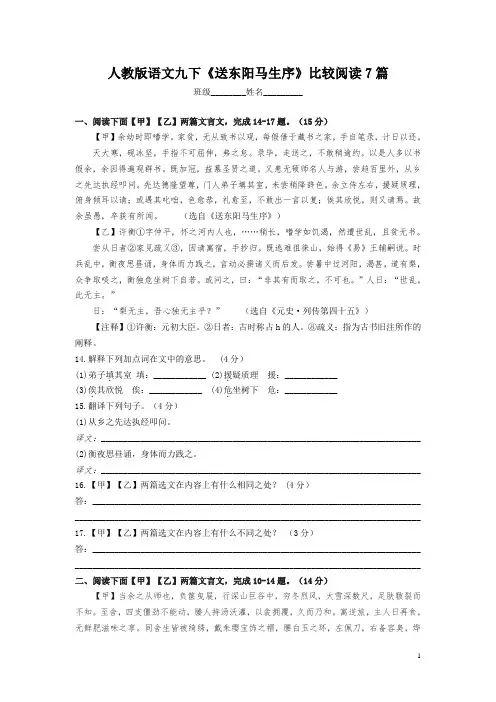 部编版语文九年级下册第三单元第11课《送东阳马生序》比较阅读7篇(word含答案)