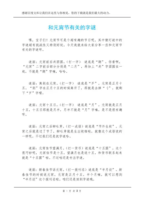 和元宵节有关的字谜