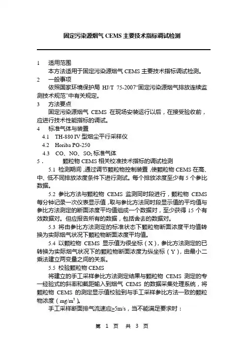 烟气在线监测中的测定方法