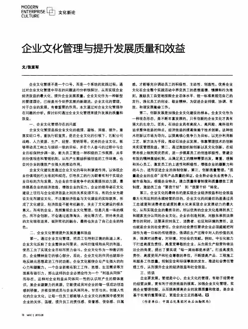 企业文化管理与提升发展质量和效益