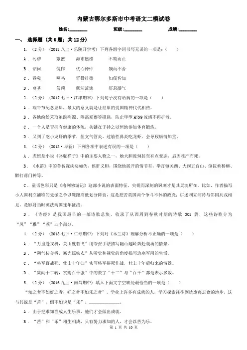 内蒙古鄂尔多斯市中考语文二模试卷